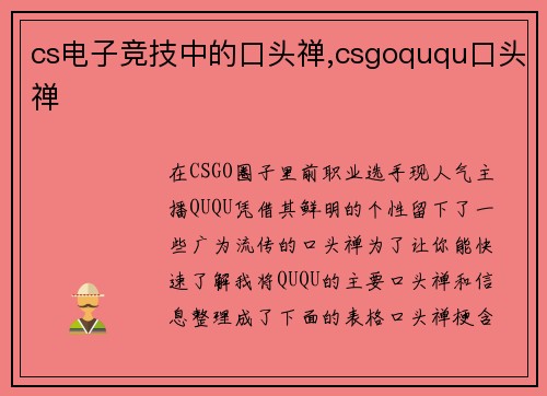 cs电子竞技中的口头禅,csgoququ口头禅