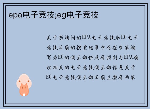epa电子竞技;eg电子竞技