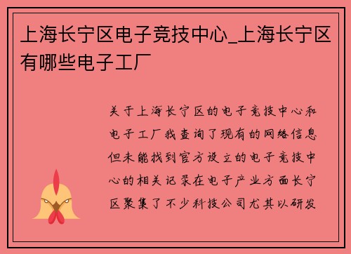 上海长宁区电子竞技中心_上海长宁区有哪些电子工厂