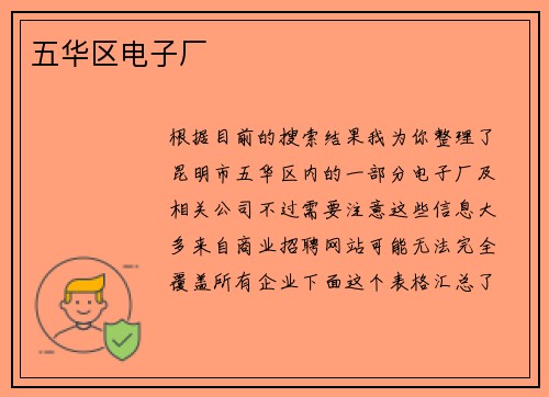五华区电子厂