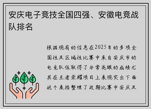安庆电子竞技全国四强、安徽电竞战队排名